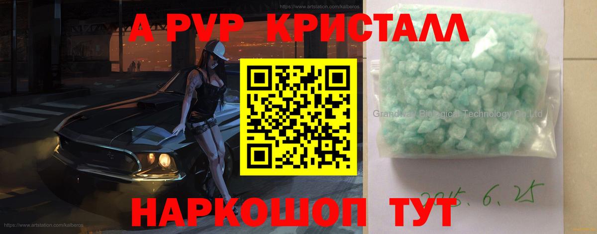 А ПВП  Альфа ПВП мука  Вход с VPN  купить закладку  Наро-Фоминск  А ПВП СК 
