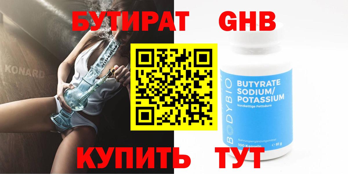 Наро-Фоминск  БУТИРАТ  Вход с VPN  БУТИРАТ BDO 
