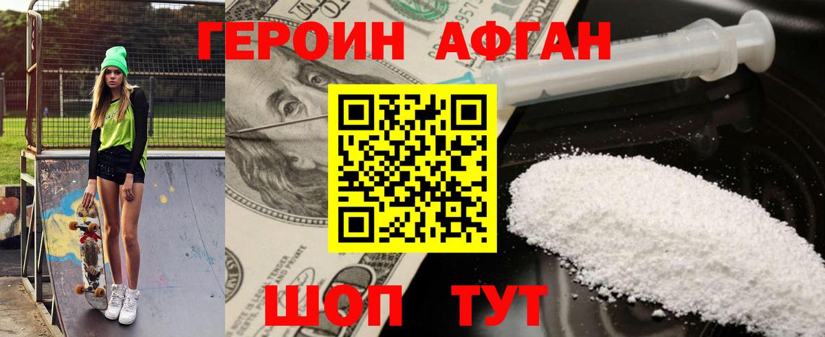 Героин Heroin Наро-Фоминск