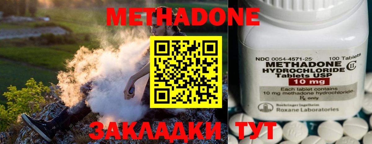 МЕТАДОН methadone  Вход с VPN  Наро-Фоминск  МЕТАДОН мёд 