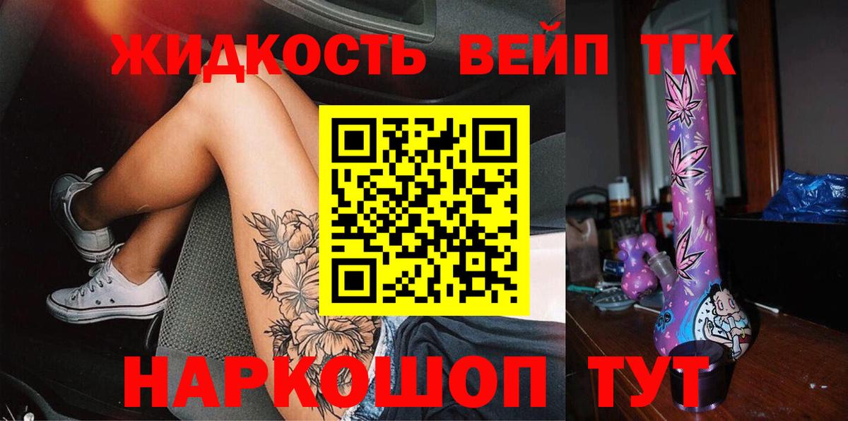 ТГК гашишное масло  Дистиллят ТГК вейп  Наро-Фоминск  Вход с VPN 